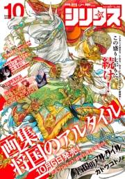 月刊少年シリウス　2017年10月号 [2017年8月26日発売]