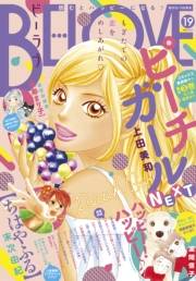 ＢＥ・ＬＯＶＥ　2017年19号10月1日号 [2017年9月15日発売]