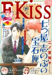 ＥＫｉｓｓ　2017年11月号[2017年9月25日発売]