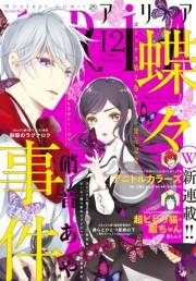 ＡＲＩＡ　2017年12月号[2017年10月28日発売]