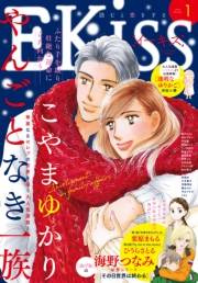 ＥＫｉｓｓ　2018年1月号[2017年11月25日発売]