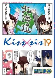 Ｋｉｓｓ×ｓｉｓ　弟にキスしちゃダメですか？（19）