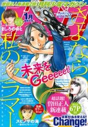 月刊少年マガジン　2018年1月号 [2017年12月6日発売]