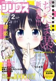 月刊少年シリウス　2018年2月号 [2017年12月26日発売]