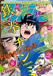 月刊少年マガジン　2018年3月号 [2018年2月6日発売]