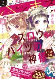 ハツキス　2018年 3月号 [2018年2月13日発売]