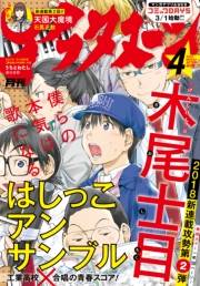 アフタヌーン　2018年4月号 [2018年2月24日発売]