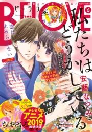 ＢＥ・ＬＯＶＥ　2018年6号3月15日号 [2018年3月1日発売]
