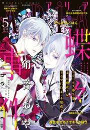 ＡＲＩＡ　2018年5月号[2018年3月28日発売]