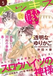 ハツキス　2018年 5月号 [2018年4月13日発売]
