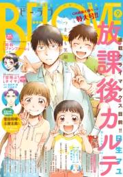 ＢＥ・ＬＯＶＥ　2018年9号5月1日号 [2018年4月13日発売]