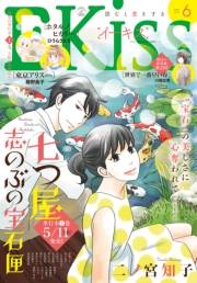 ＥＫｉｓｓ　2018年6月号[2018年4月25日発売]