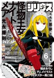 月刊少年シリウス　2018年6月号 [2018年4月26日発売]