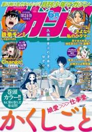 月刊少年マガジン　2018年6月号 [2018年5月2日発売]