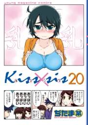 Ｋｉｓｓ×ｓｉｓ　弟にキスしちゃダメですか？（20）
