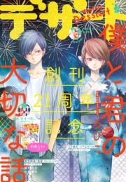 デザート　2018年 9月号 [2018年7月24日発売]