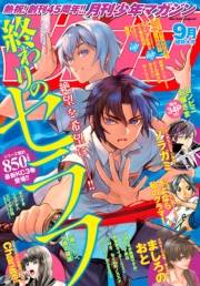 月刊少年マガジン　2018年9月号 [2018年8月6日発売]