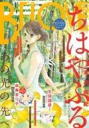 ＢＥ・ＬＯＶＥ　2018年21号11月1日号 [2018年10月15日発売]