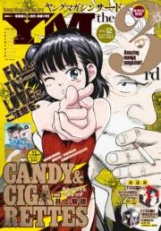 ヤングマガジン サード　2018年 Vol.12 [2018年11月6日発売]