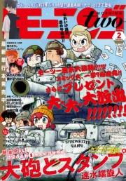 月刊モーニング・ツー　2019年2月号 [2018年12月22日発売]
