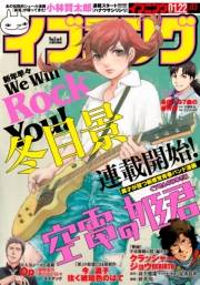 イブニング　2019年3号 [2019年1月8日発売]