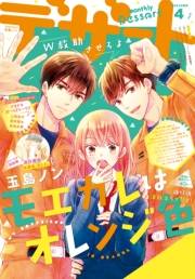 デザート　2019年 4月号 [2019年2月23日発売]