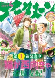 アフタヌーン　2019年4月号 [2019年2月25日発売]