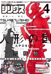 月刊少年シリウス　2019年4月号 [2019年2月26日発売]