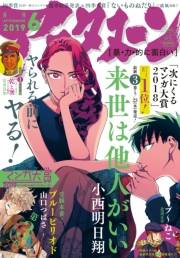 アフタヌーン　2019年6月号 [2019年4月25日発売]