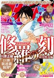 月刊少年マガジン　2019年6月号 [2019年5月2日発売]