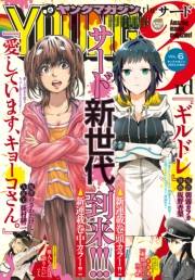 ヤングマガジン サード　2019年 Vol.6 [2019年5月7日発売]