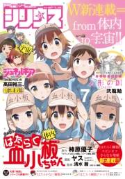 月刊少年シリウス　2019年7月号 [2019年5月25日発売]