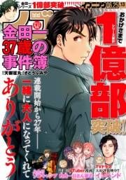 イブニング　2019年13号 [2019年6月11日発売]