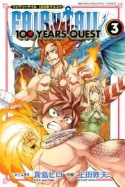 ＦＡＩＲＹ　ＴＡＩＬ　１００　ＹＥＡＲＳ　ＱＵＥＳＴ（３）