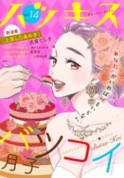ハツキス（14号）