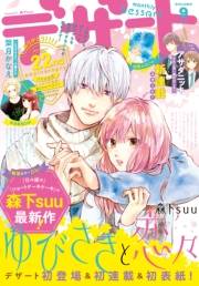 デザート　2019年 9月号 [2019年7月24日発売]