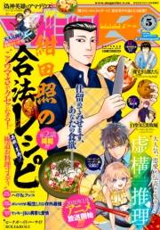 少年マガジンR　2019年5号 [2019年8月20日発売]