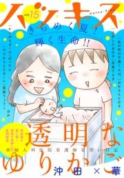 ハツキス（15号）