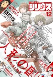 月刊少年シリウス　2019年12月号 [2019年10月26日発売]