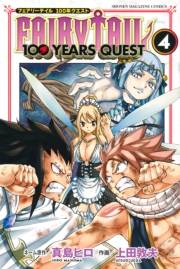 ＦＡＩＲＹ　ＴＡＩＬ　１００　ＹＥＡＲＳ　ＱＵＥＳＴ（４）