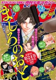 月刊少年マガジン　2019年12月号 [2019年11月6日発売]