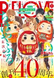 ＢＥ・ＬＯＶＥ　2020年1月号 [2019年11月30日発売]
