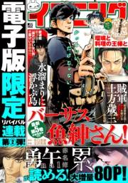 イブニング　2020年2号 [2019年12月24日発売]
