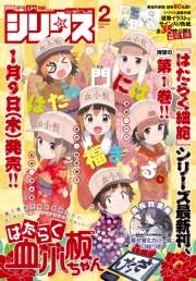 月刊少年シリウス　2020年2月号 [2019年12月26日発売]