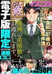 イブニング　2020年3号 [2020年1月14日発売]