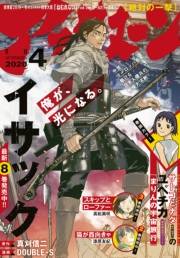 アフタヌーン　2020年4月号 [2020年2月25日発売]