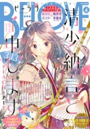 ＢＥ・ＬＯＶＥ　2020年4月号 [2020年2月29日発売]