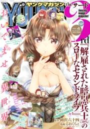 ヤングマガジン サード　2020年 Vol.4 [2020年3月6日発売]