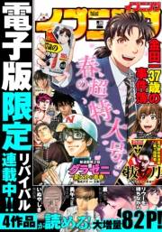 イブニング　2020年8号 [2020年3月24日発売]