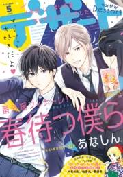 デザート　2020年5月号 [2020年3月24日発売]